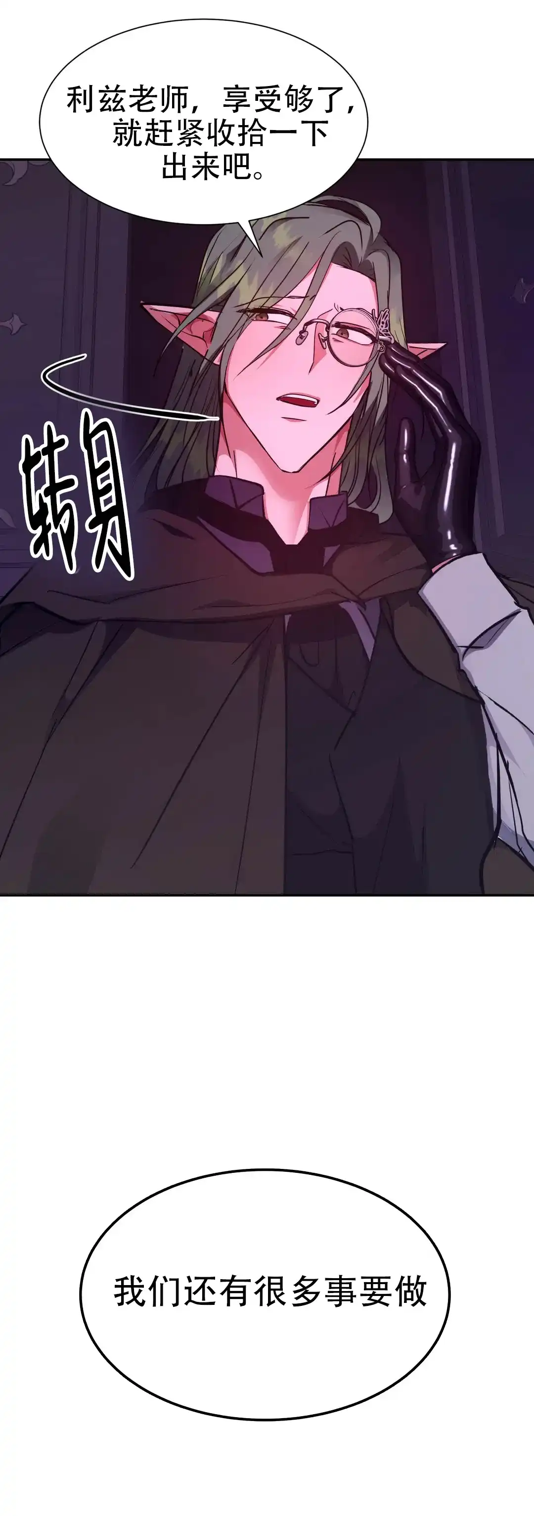 龙堡秘爱 第54话 第9页