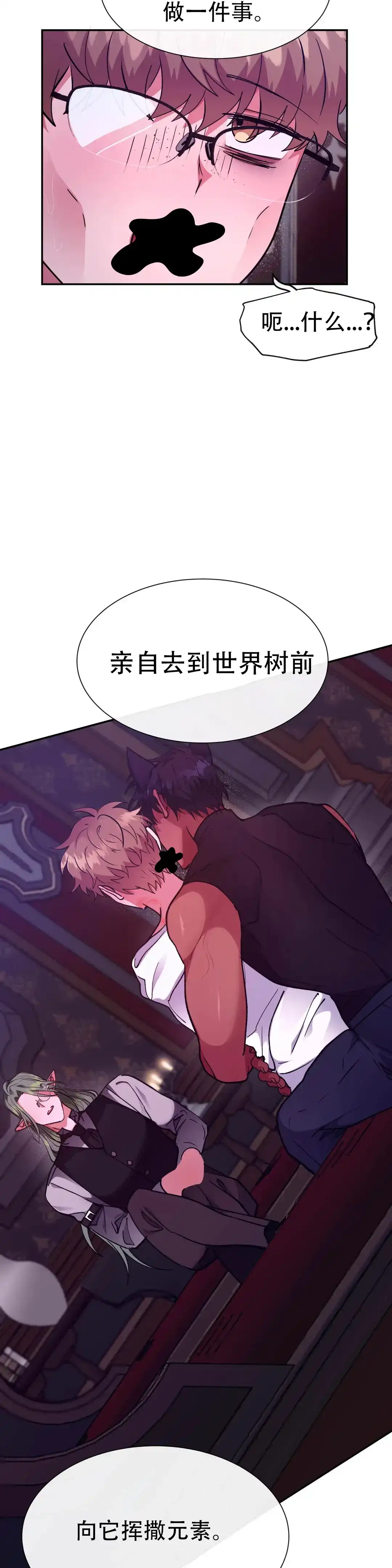 龙堡秘爱 第54话 第7页
