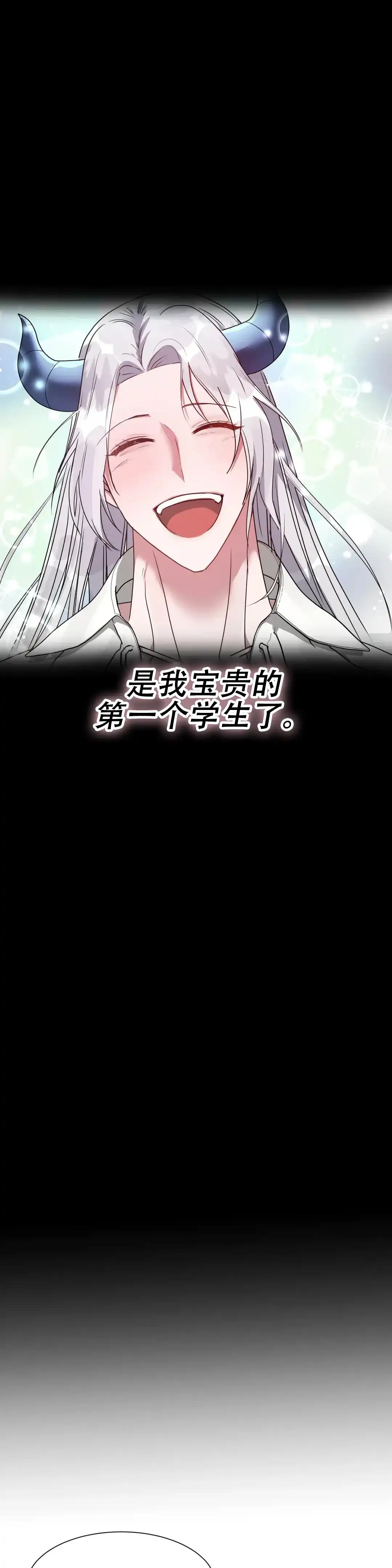 龙堡秘爱 第55话 第8页