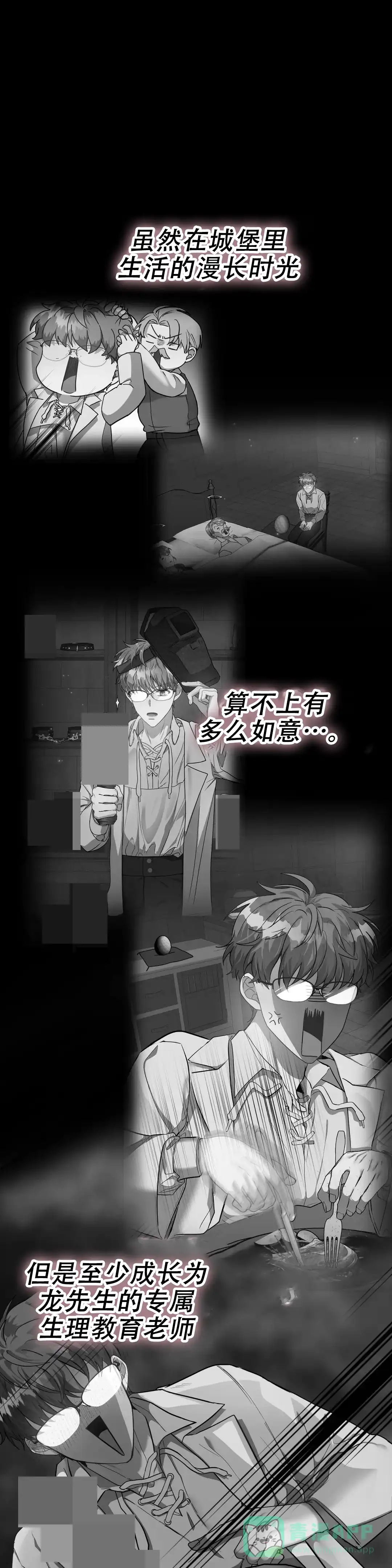 龙堡秘爱 第55话 第6页