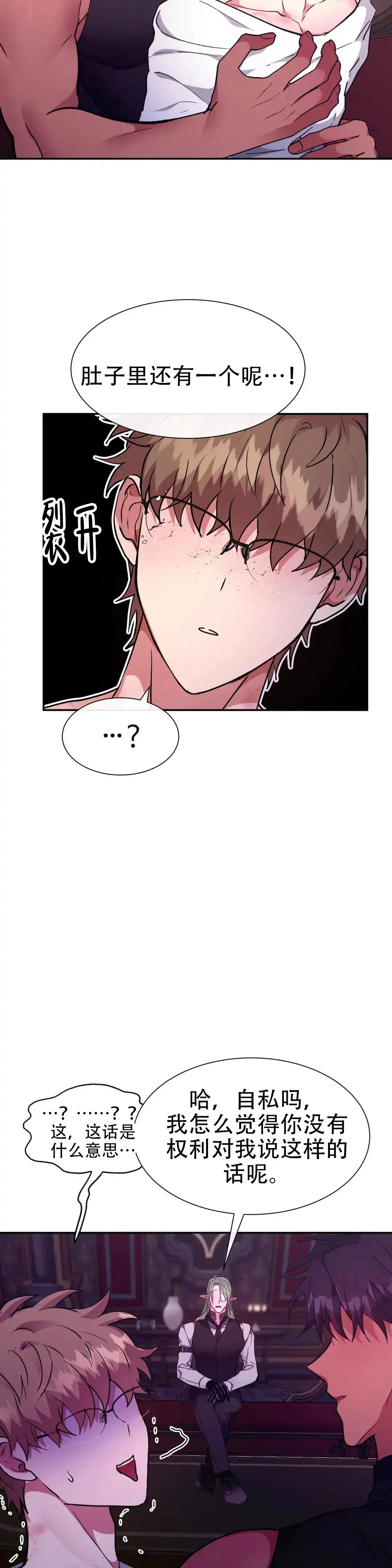 龙堡秘爱 第55话 第3页