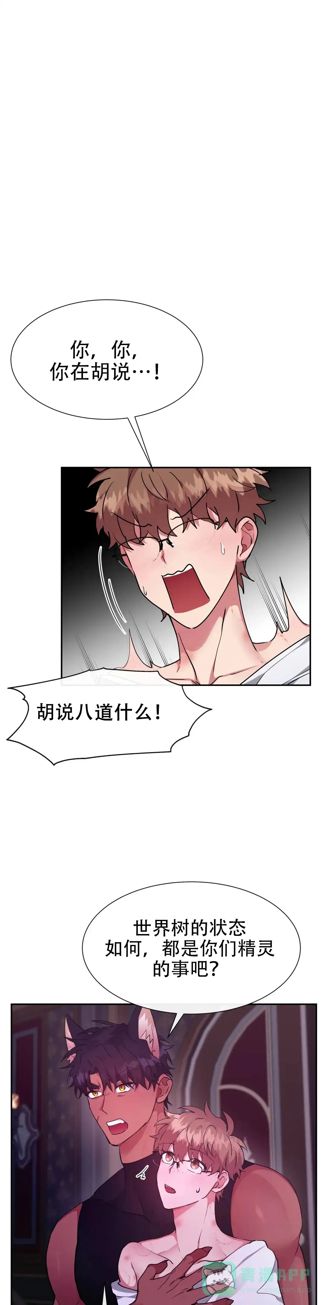 龙堡秘爱 第55话 第1页