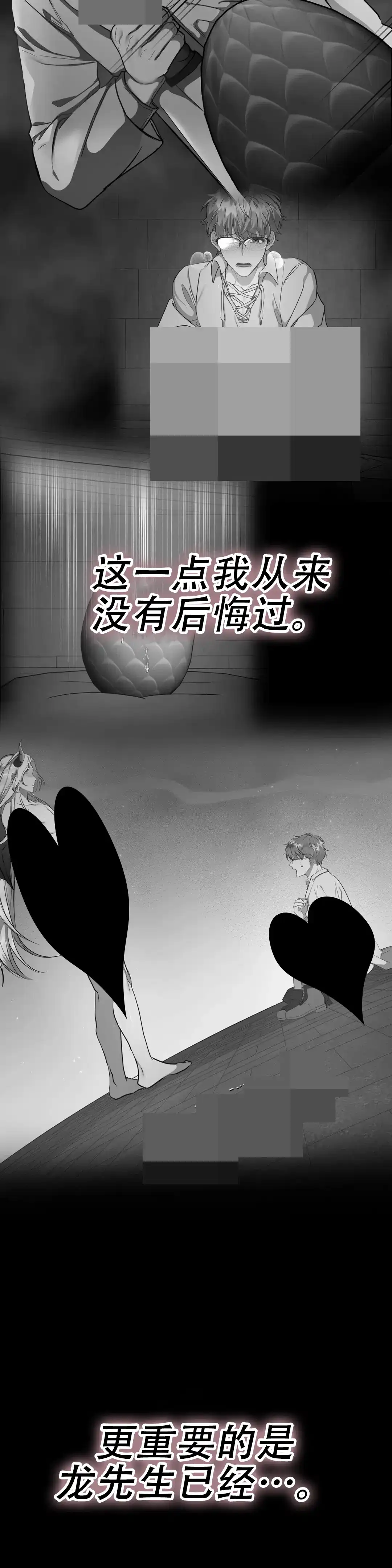 龙堡秘爱 第55话 第7页