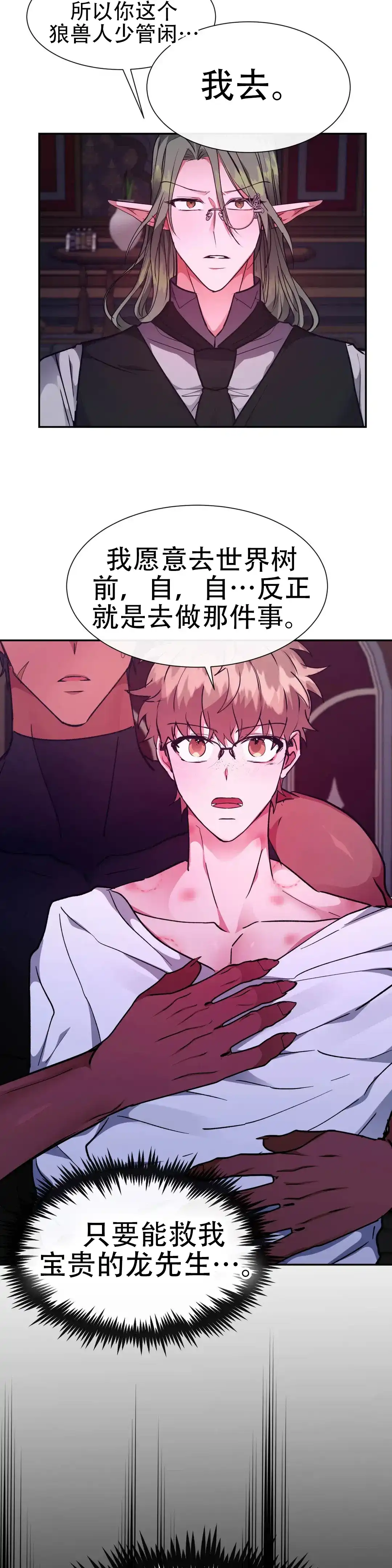 龙堡秘爱 第55话 第9页