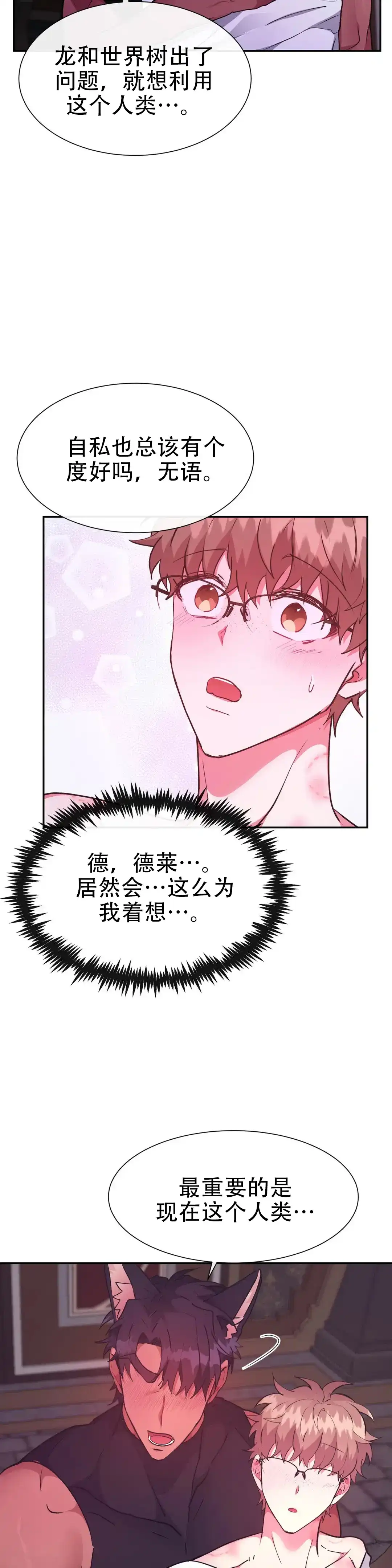 龙堡秘爱 第55话 第2页