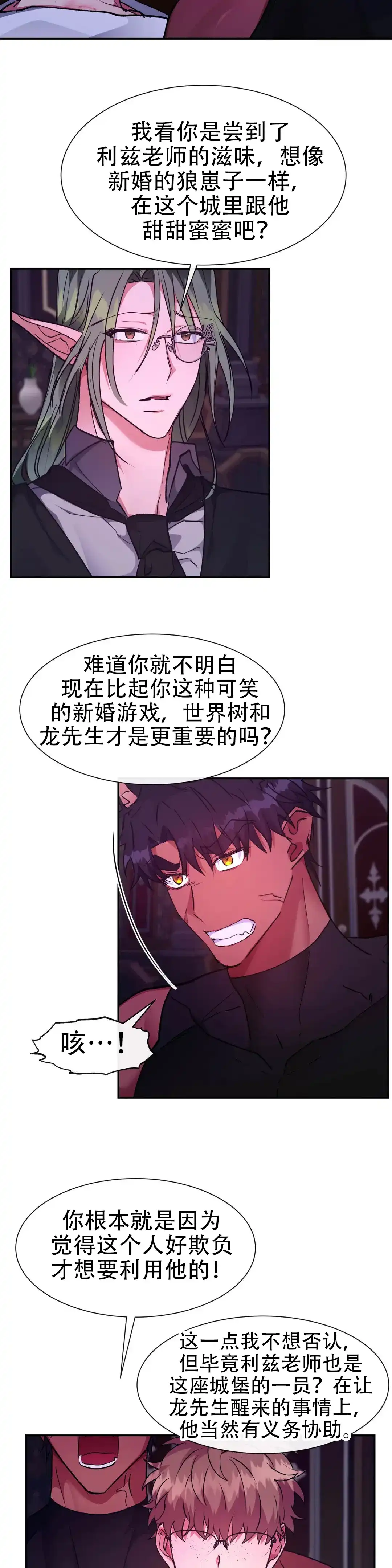 龙堡秘爱 第55话 第4页