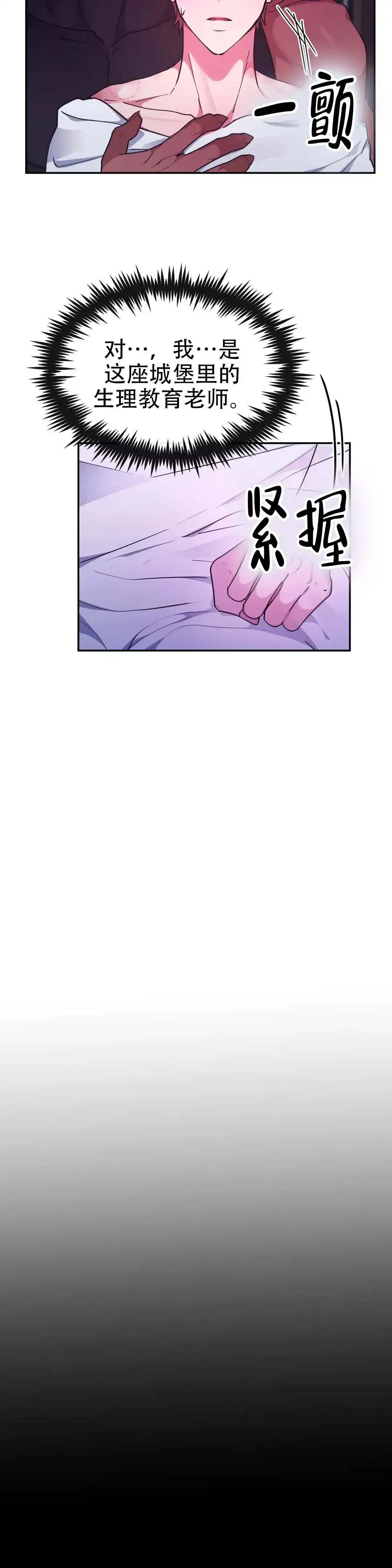 龙堡秘爱 第55话 第5页