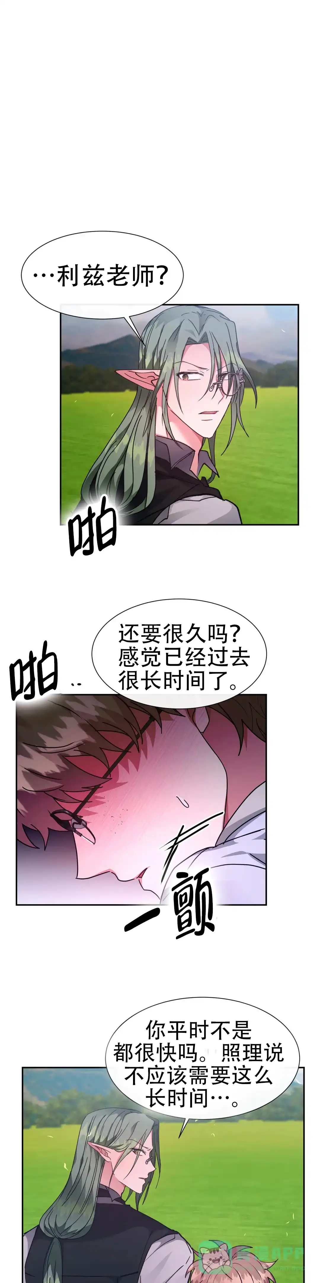 龙堡秘爱 第56话 第11页