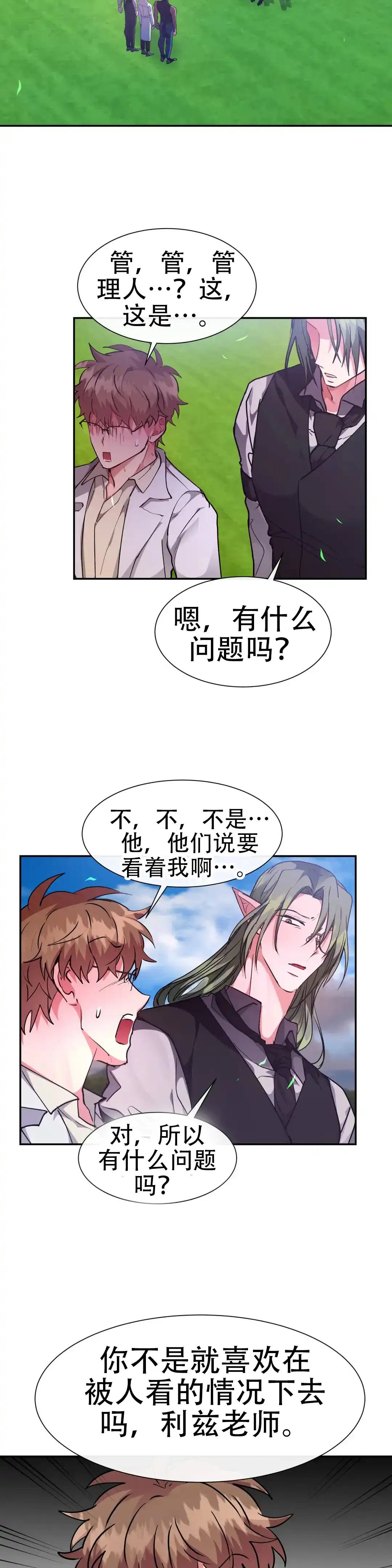 龙堡秘爱 第56话 第2页
