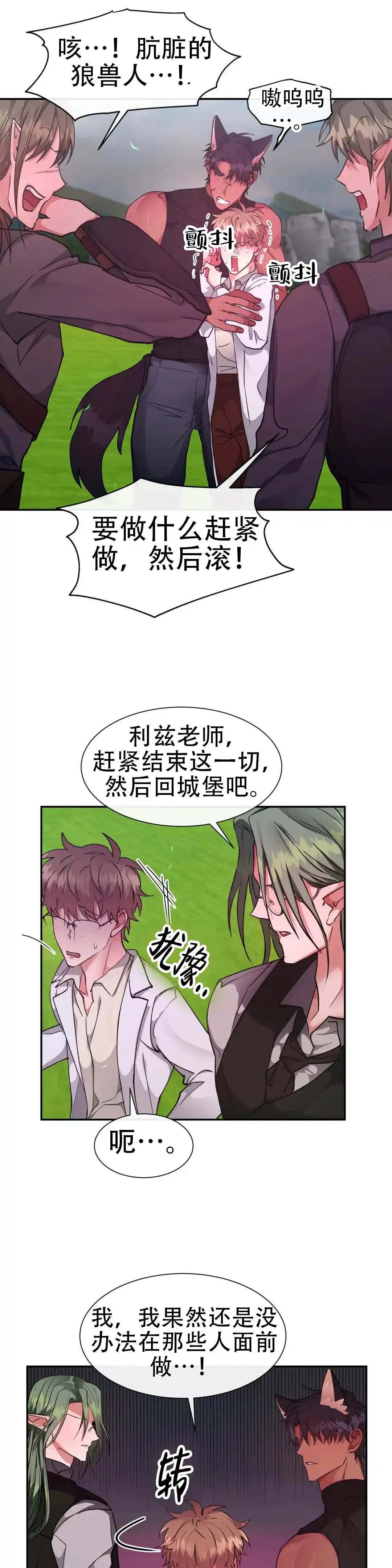 龙堡秘爱 第56话 第4页