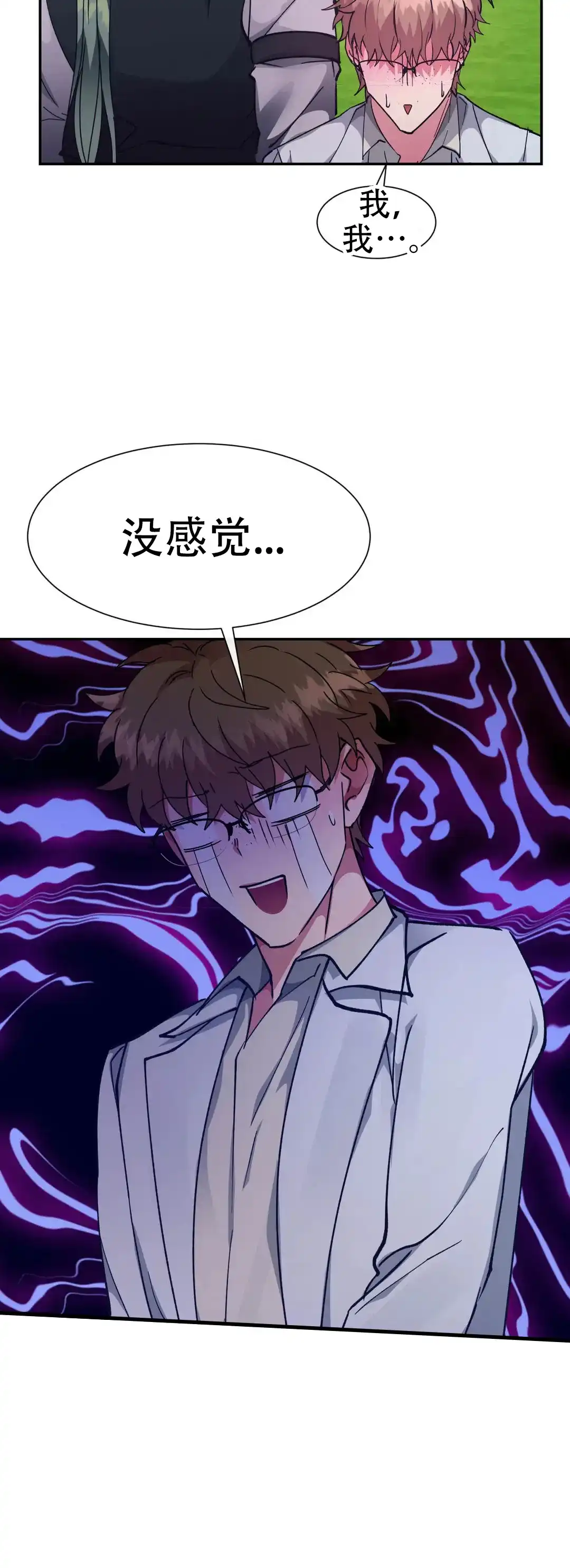 龙堡秘爱 第56话 第12页