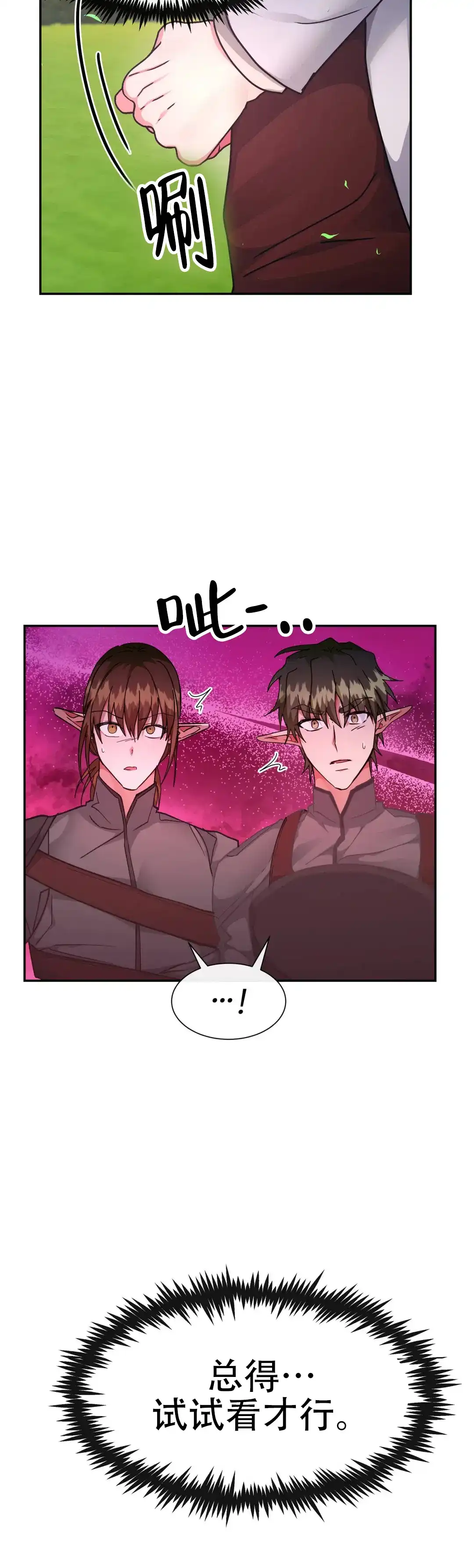 龙堡秘爱 第56话 第7页