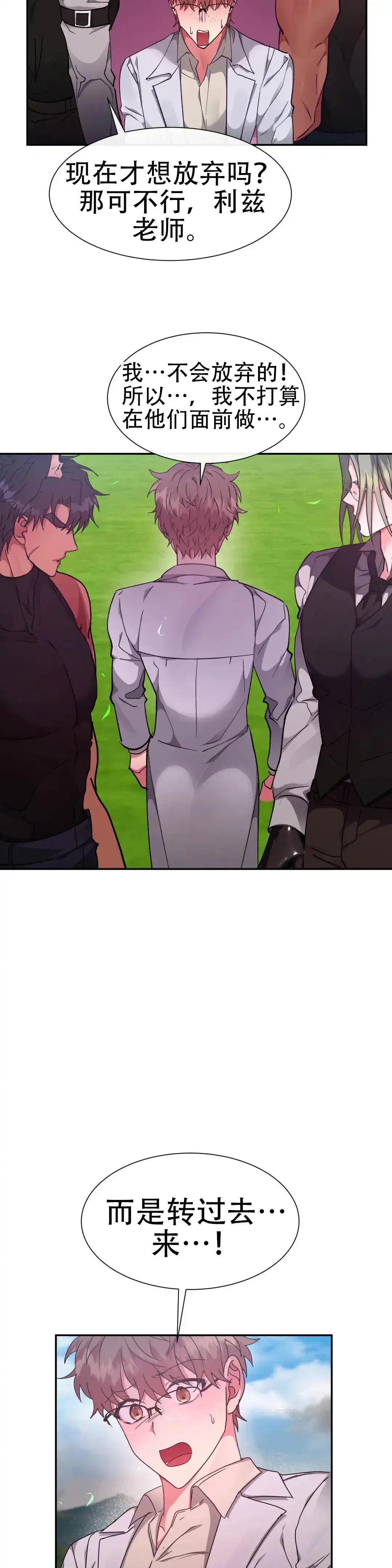龙堡秘爱 第56话 第5页