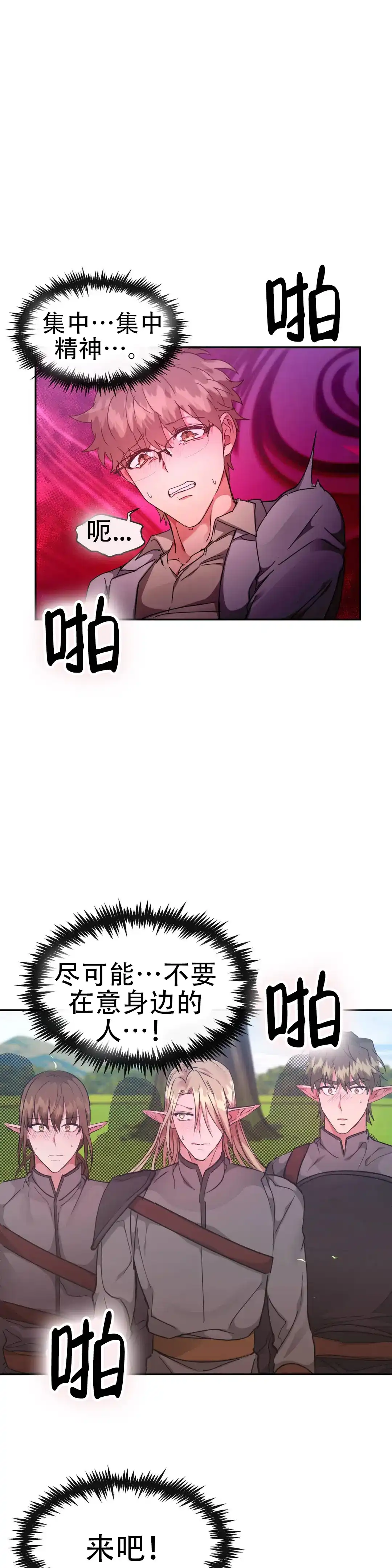 龙堡秘爱 第56话 第9页