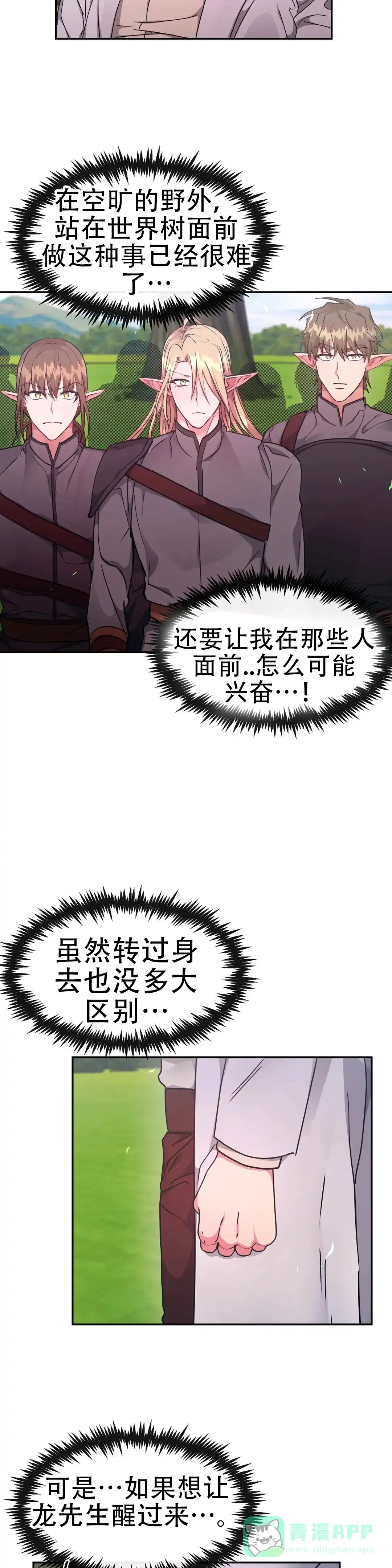 龙堡秘爱 第56话 第6页
