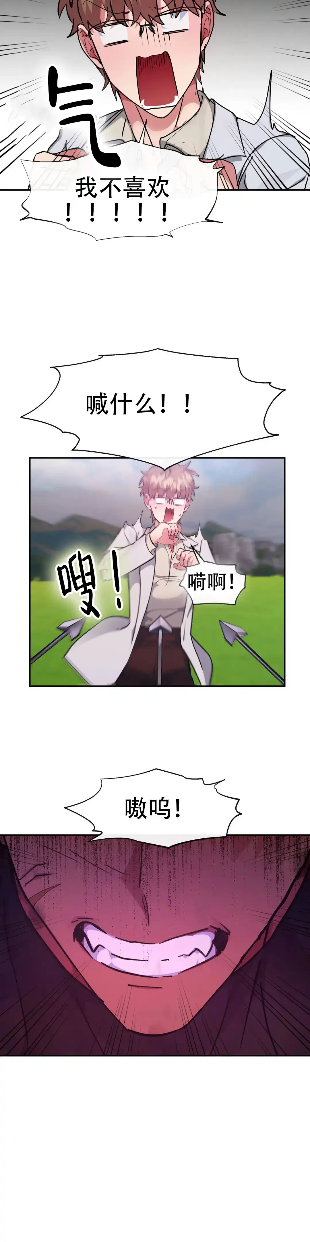 龙堡秘爱 第56话 第3页