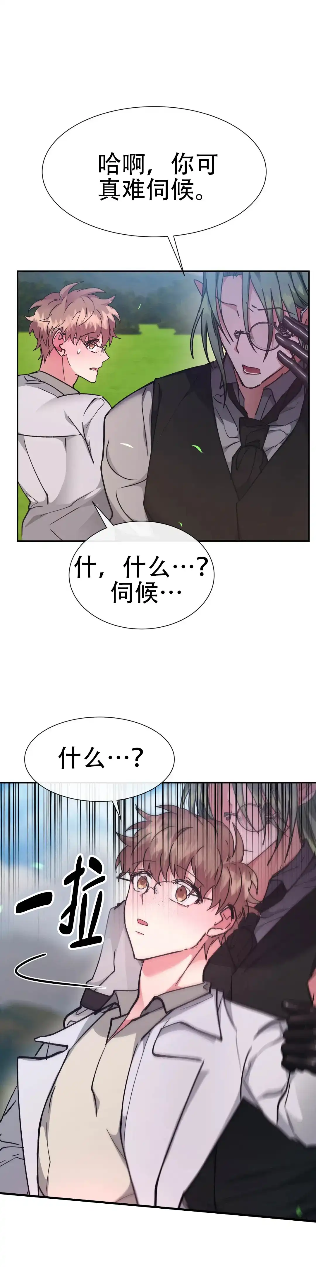 龙堡秘爱 第56话 第13页