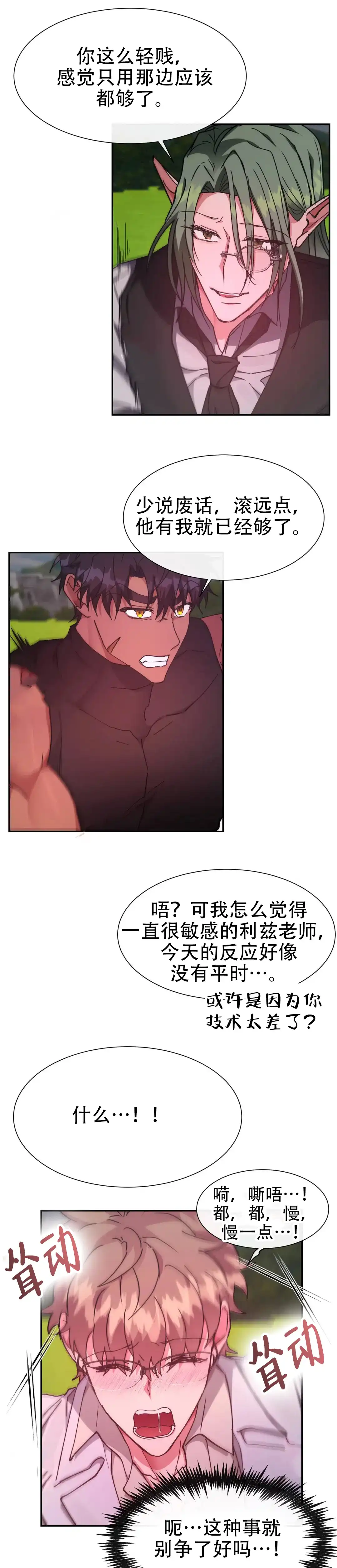 龙堡秘爱 第57话 第9页