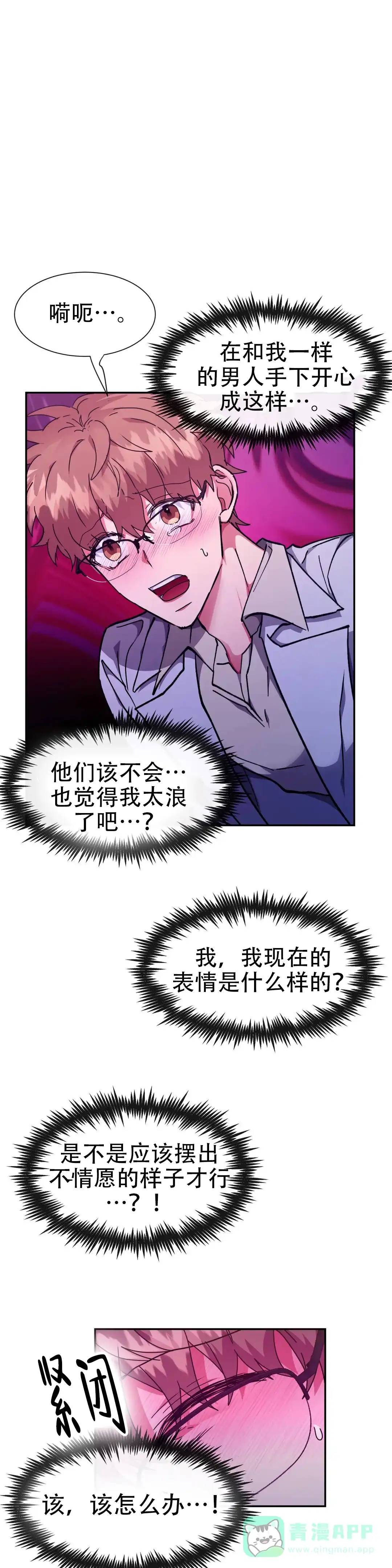 龙堡秘爱 第57话 第11页