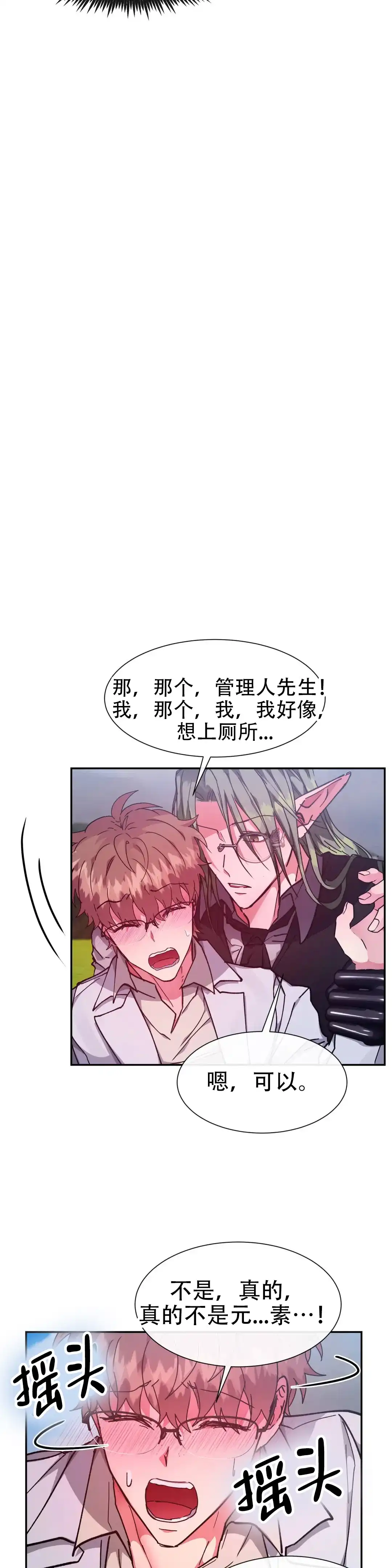 龙堡秘爱 第57话 第12页
