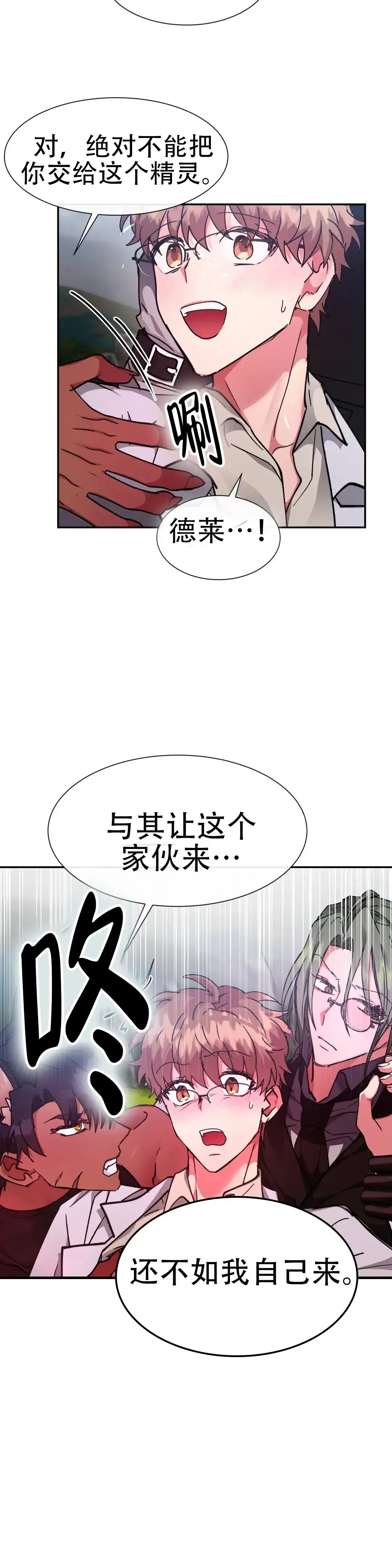 龙堡秘爱 第57话 第2页