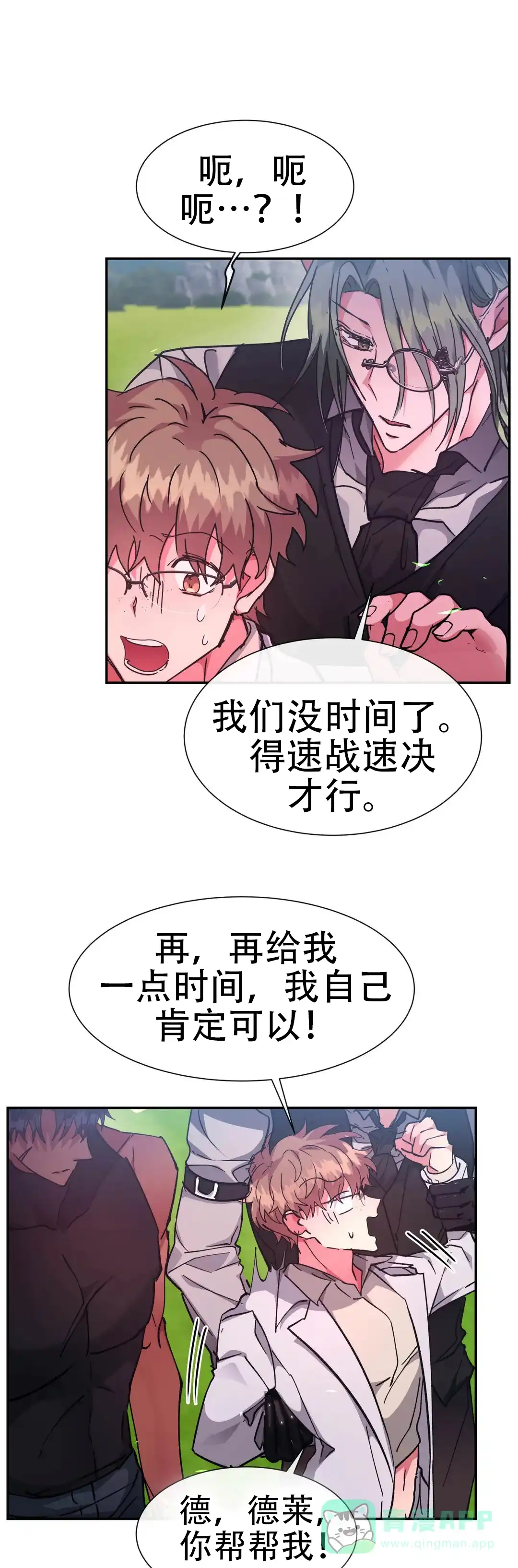 龙堡秘爱 第57话 第1页