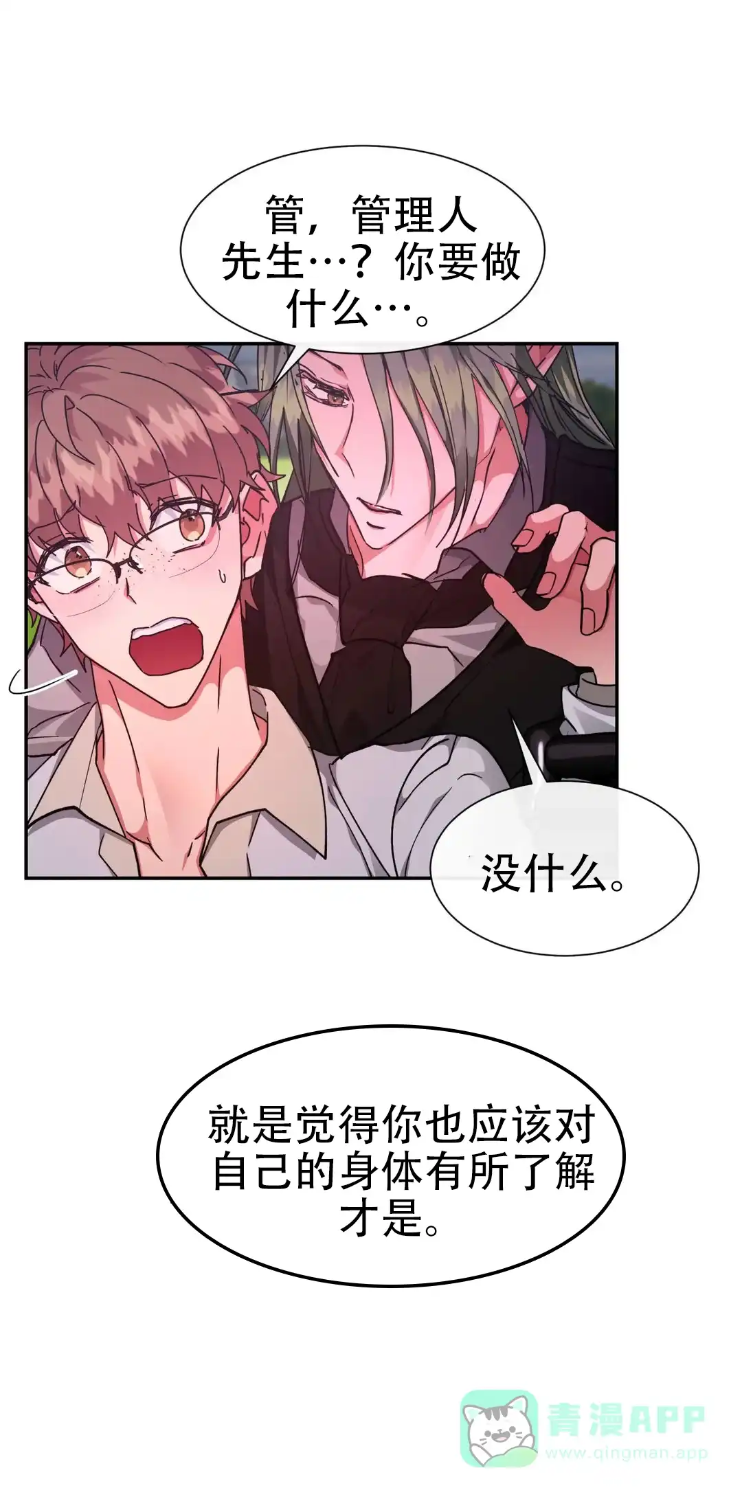 龙堡秘爱 第57话 第6页