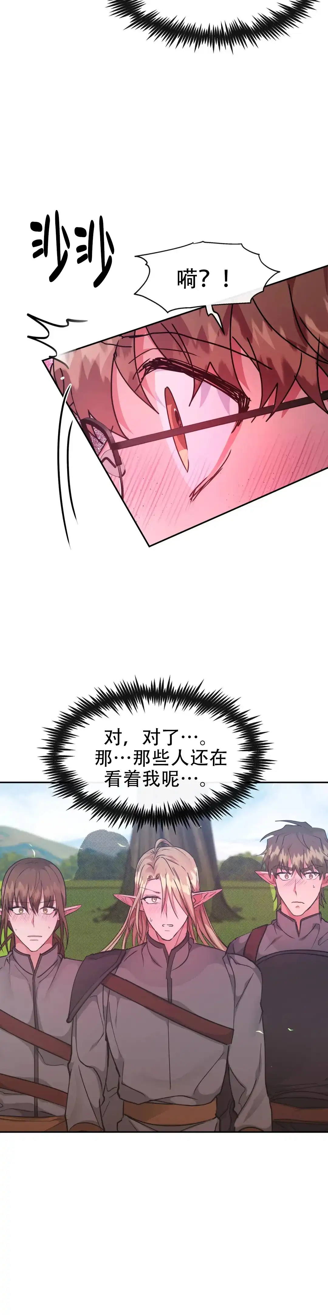 龙堡秘爱 第57话 第10页
