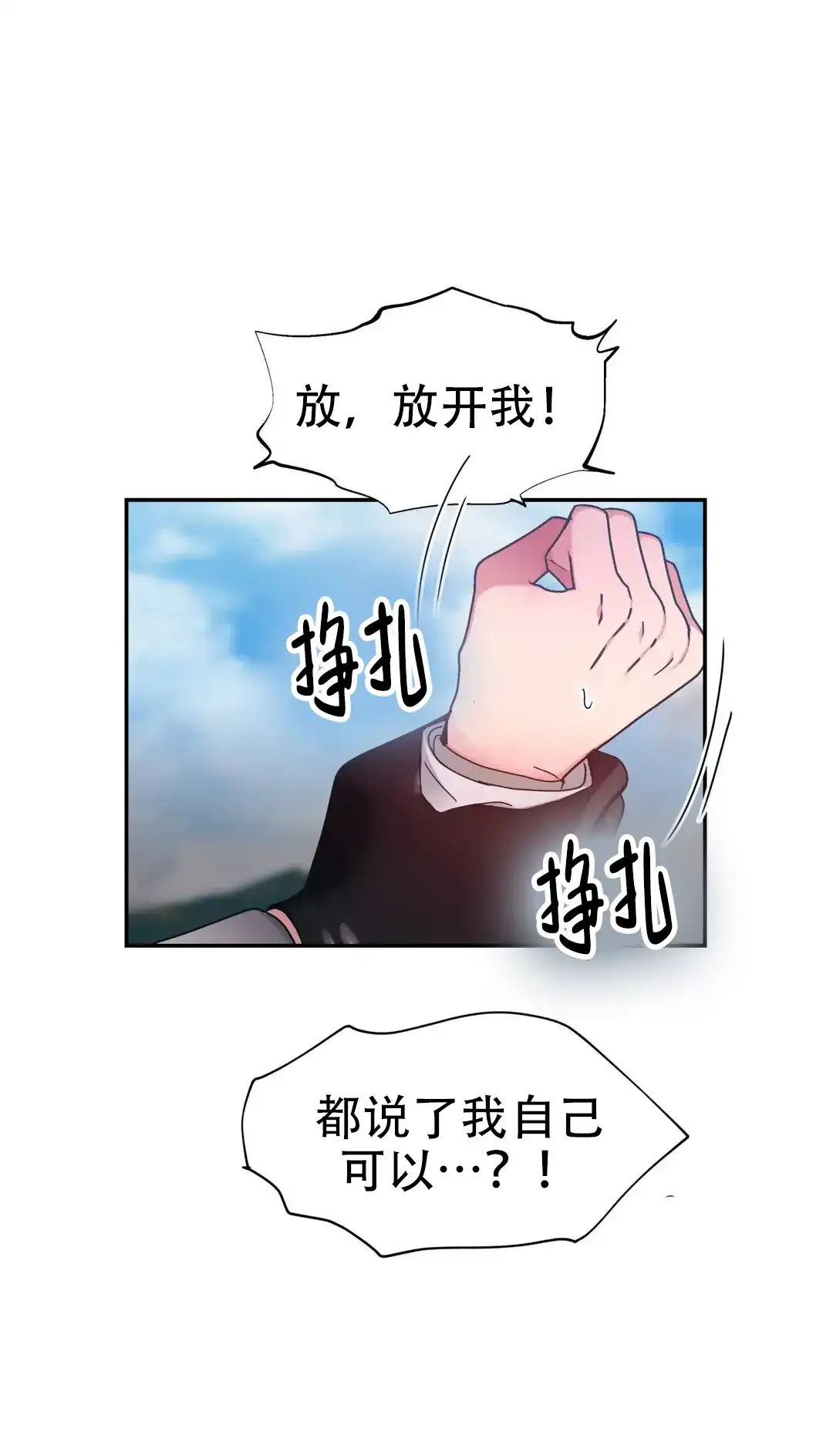 龙堡秘爱 第57话 第5页