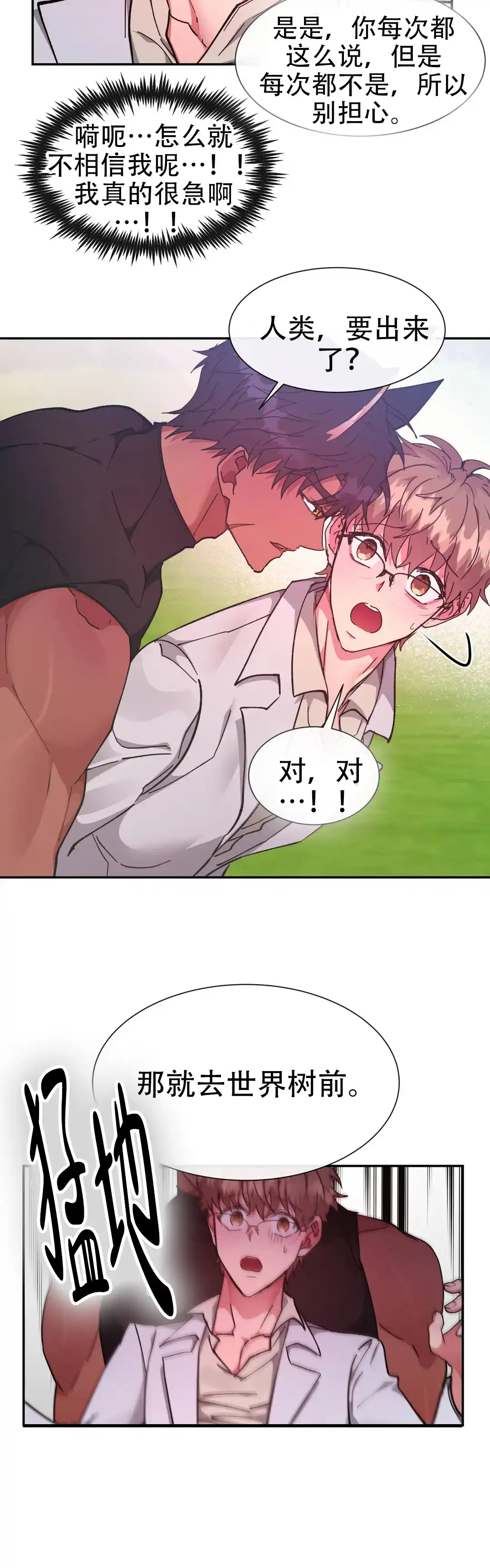 龙堡秘爱 第57话 第13页
