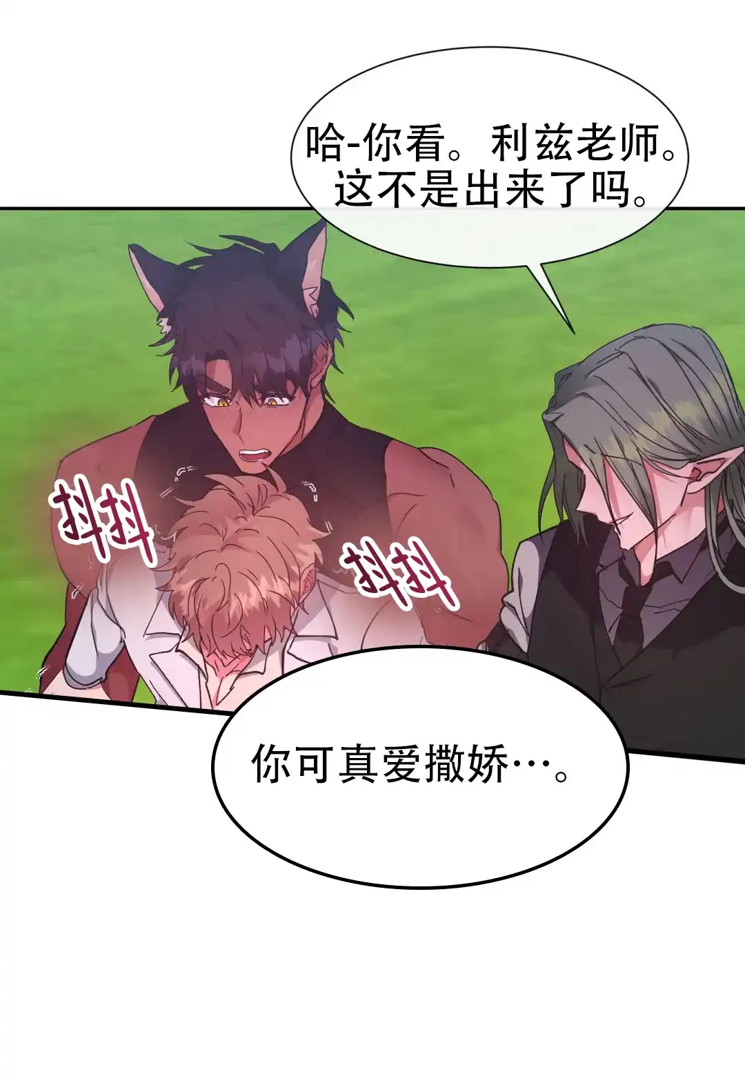 龙堡秘爱 第58话 第5页