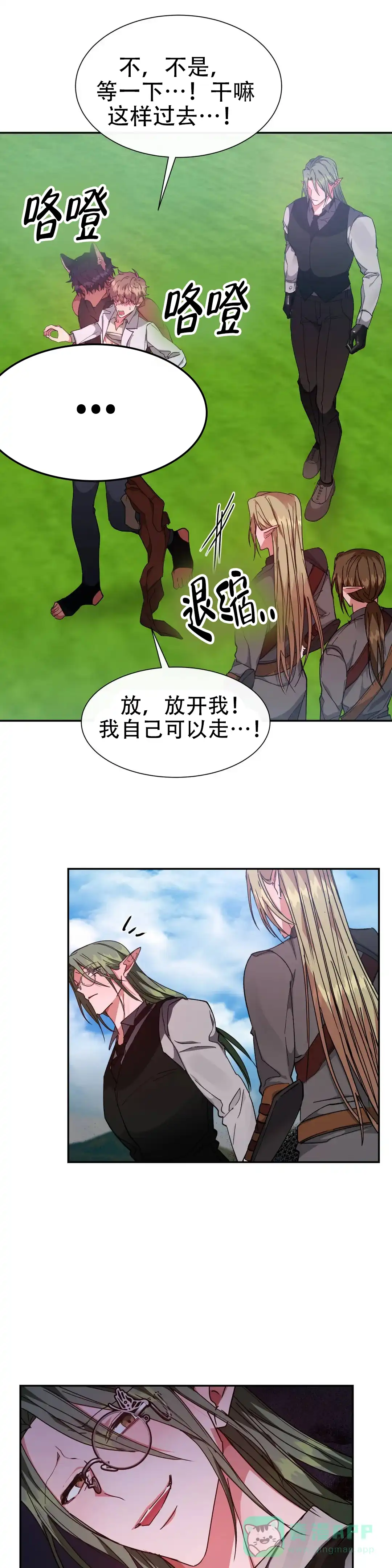 龙堡秘爱 第58话 第1页