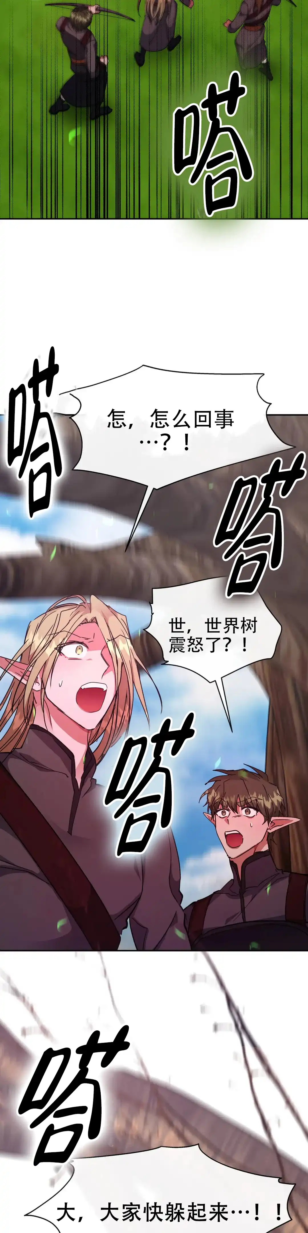 龙堡秘爱 第58话 第10页