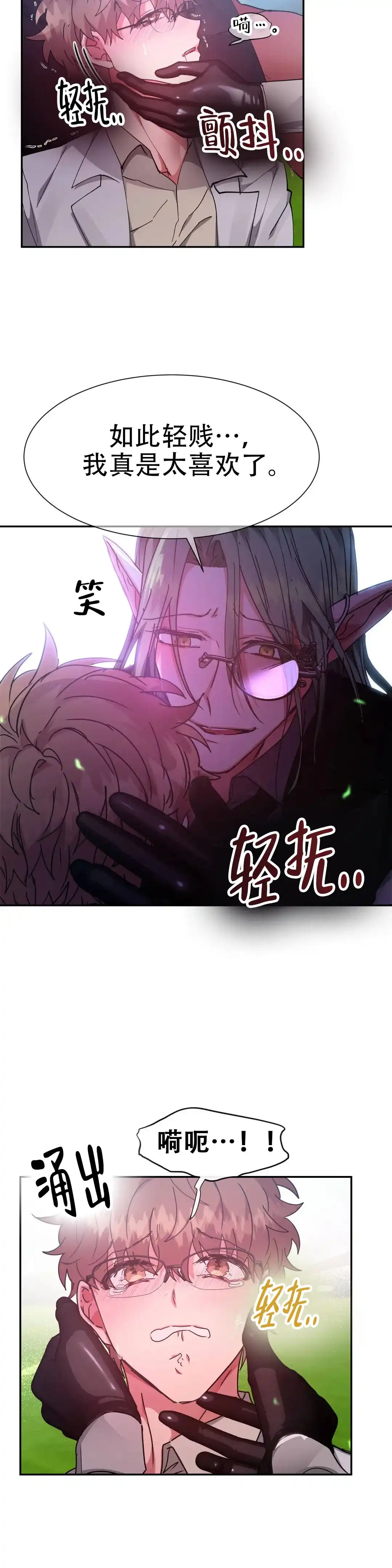 龙堡秘爱 第58话 第7页