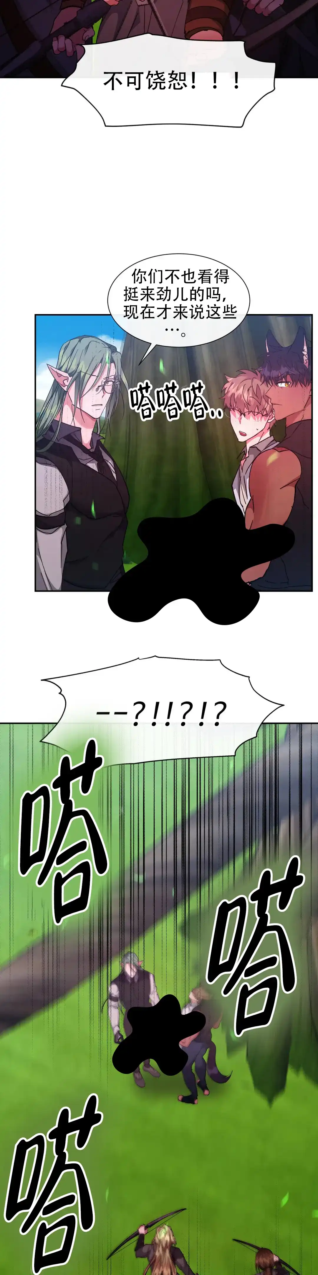 龙堡秘爱 第58话 第9页
