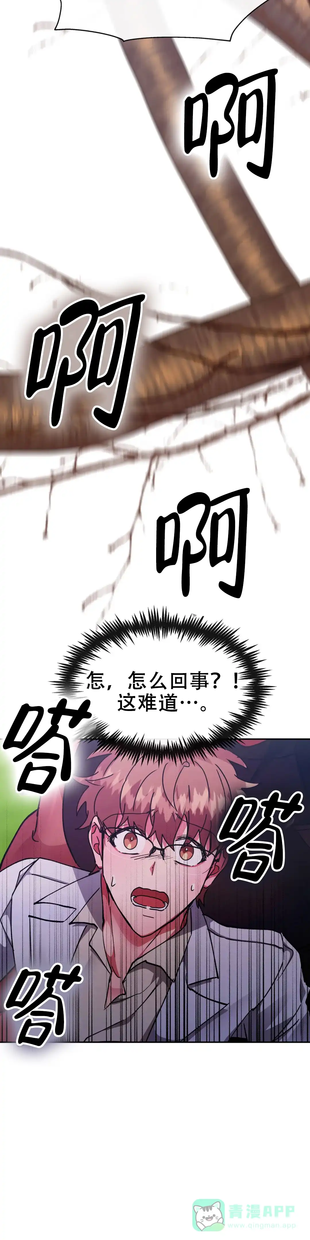 龙堡秘爱 第58话 第11页