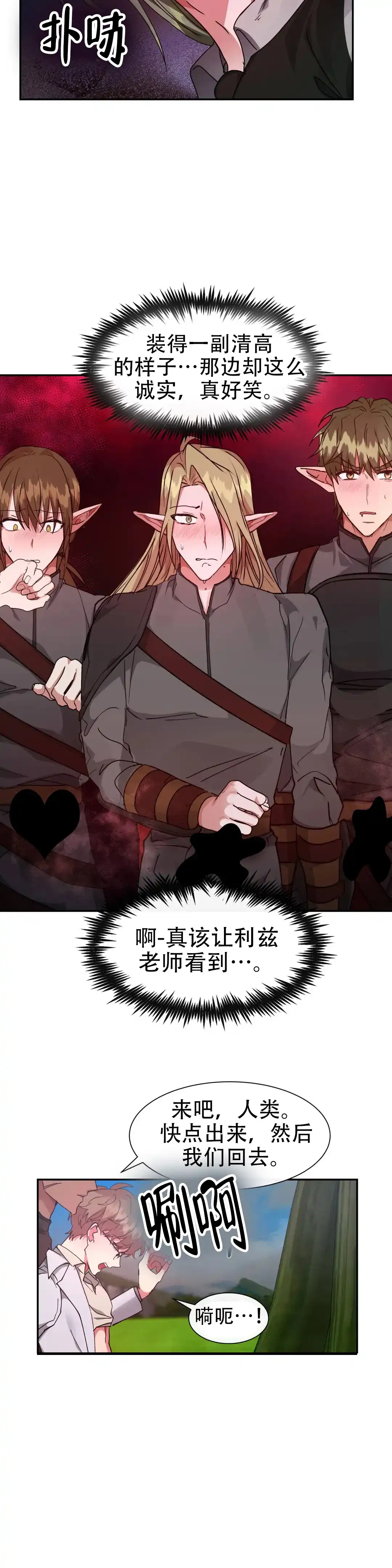 龙堡秘爱 第58话 第2页