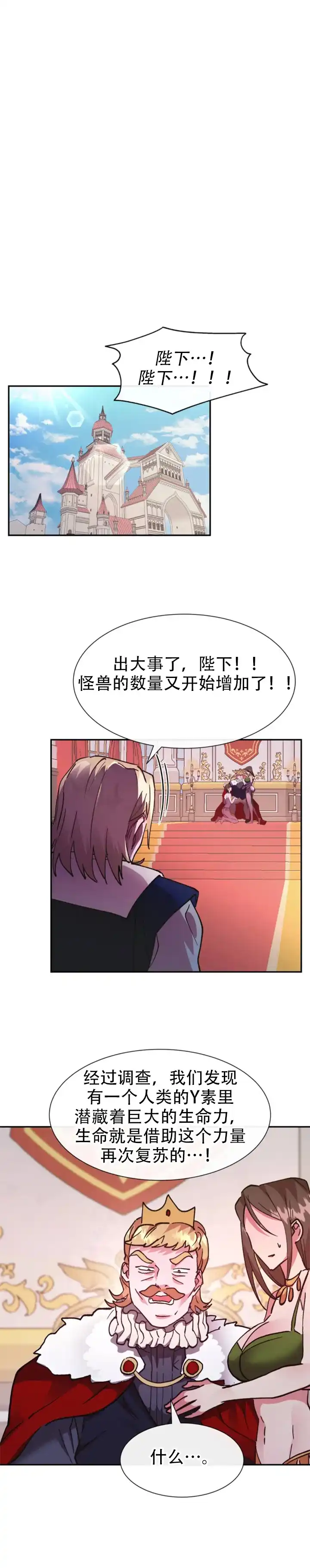 龙堡秘爱 第59话 第12页