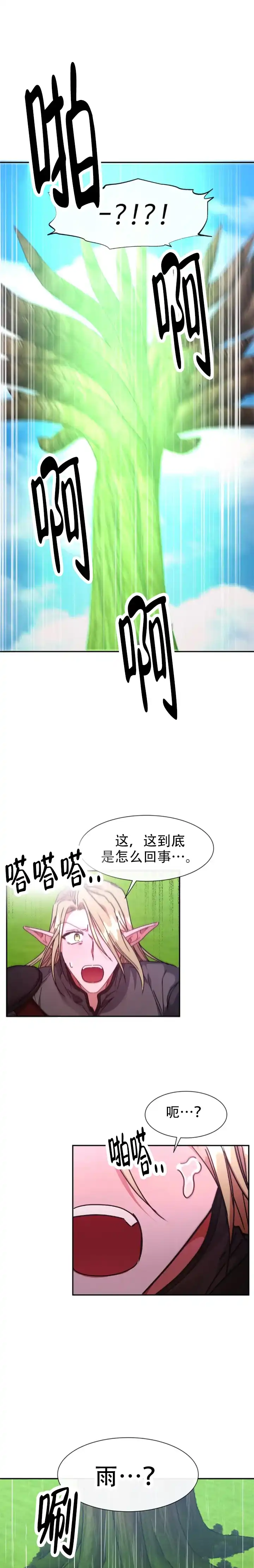 龙堡秘爱 第59话 第8页