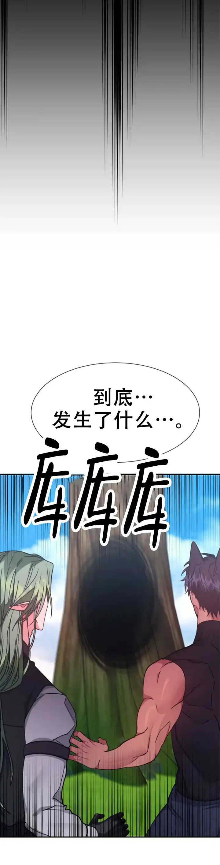 龙堡秘爱 第59话 第7页