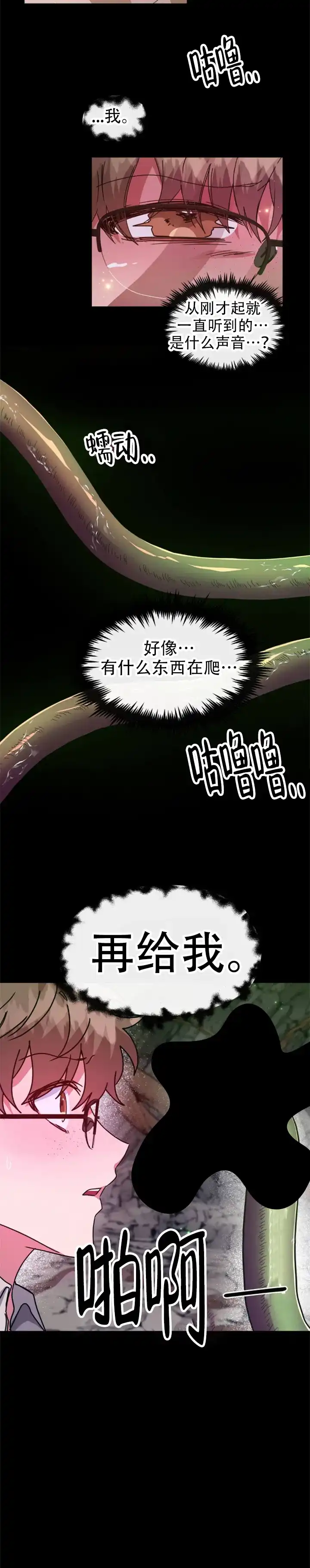 龙堡秘爱 第59话 第4页