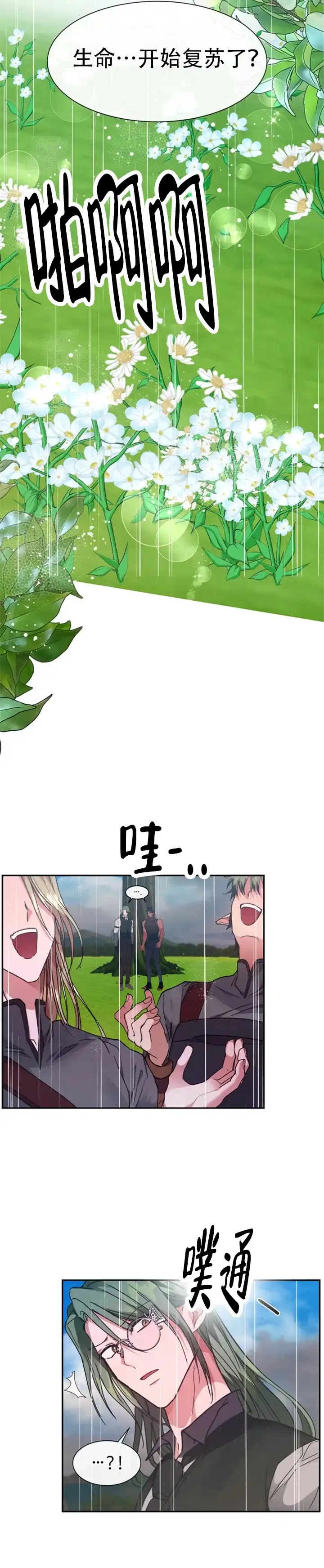 龙堡秘爱 第59话 第10页
