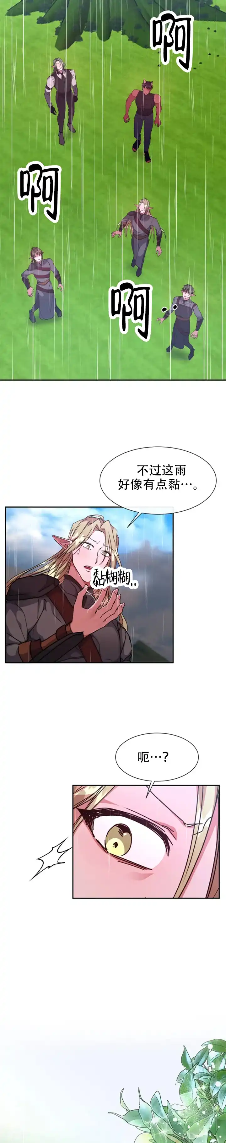 龙堡秘爱 第59话 第9页