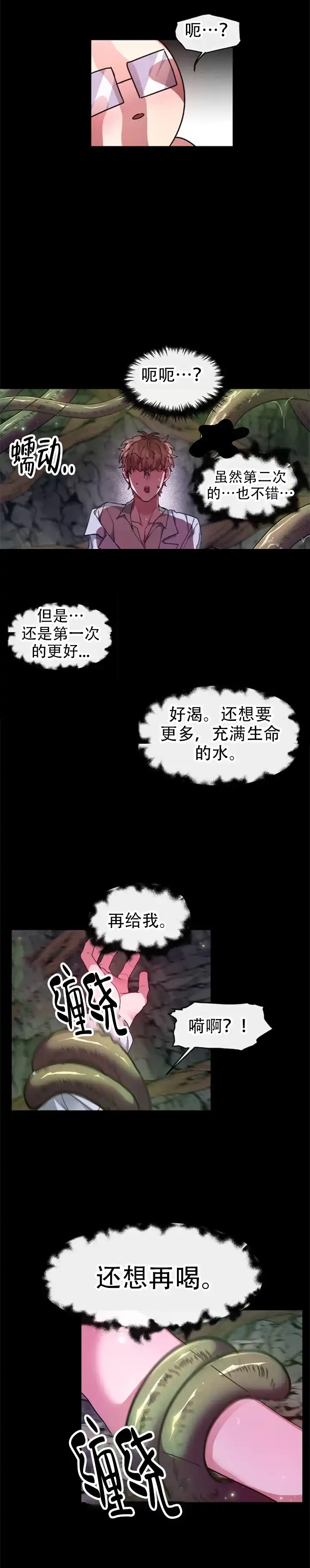 龙堡秘爱 第59话 第5页