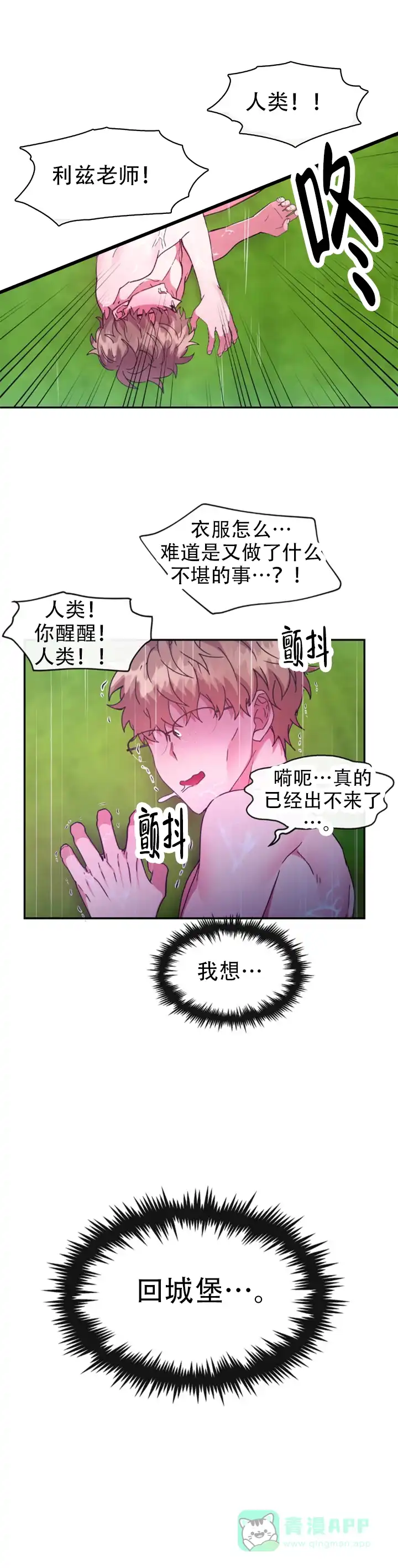 龙堡秘爱 第59话 第11页