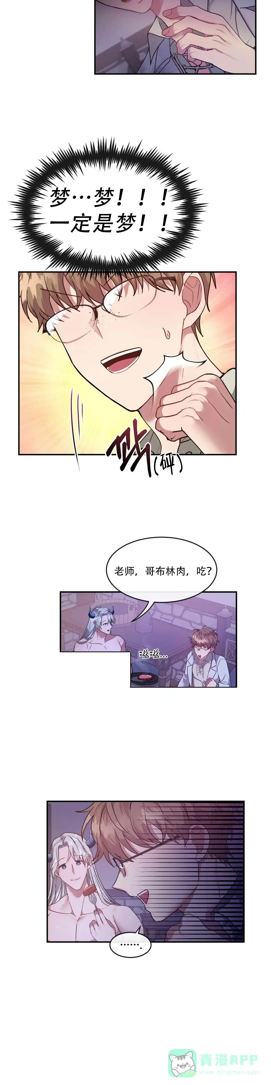 龙堡秘爱 第6话 第6页
