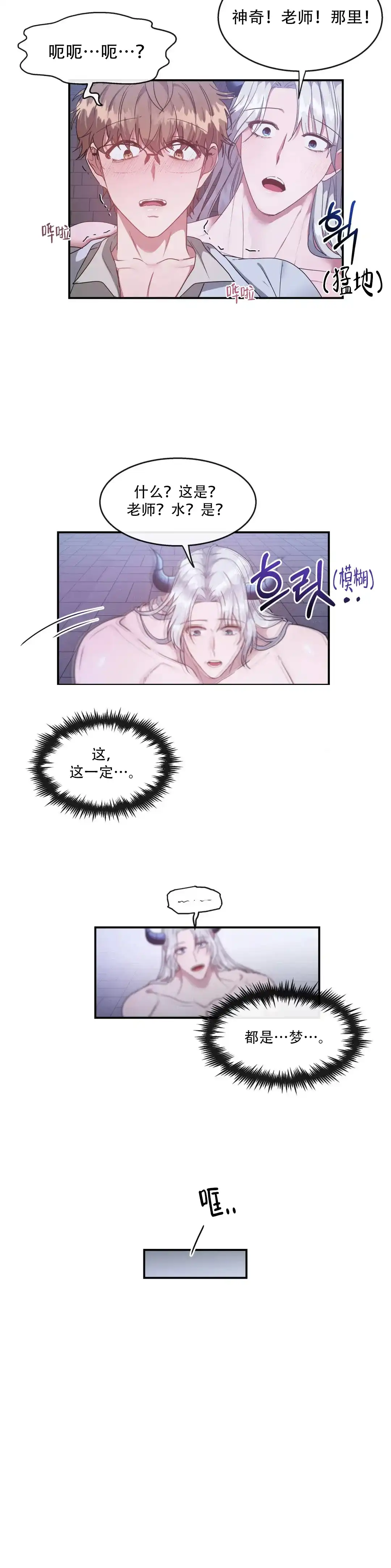 龙堡秘爱 第6话 第3页