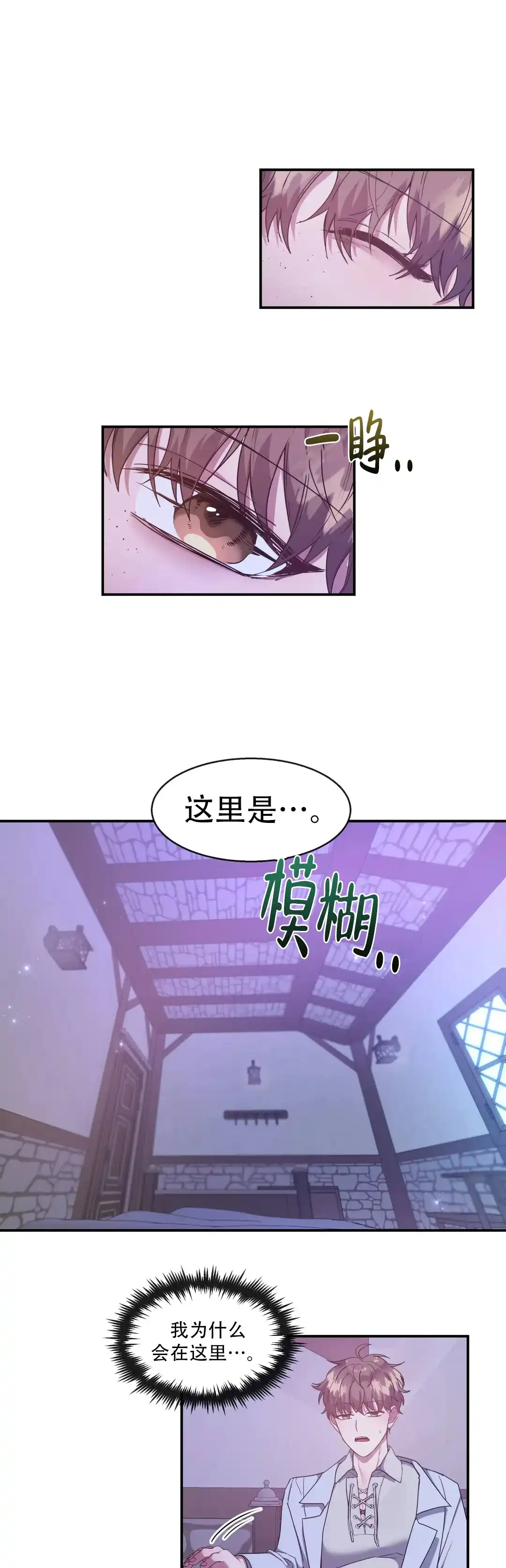 龙堡秘爱 第6话 第4页