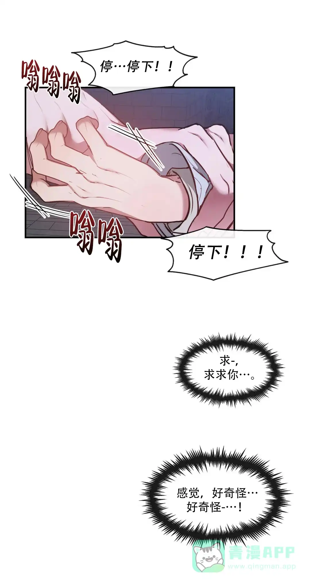 龙堡秘爱 第6话 第1页