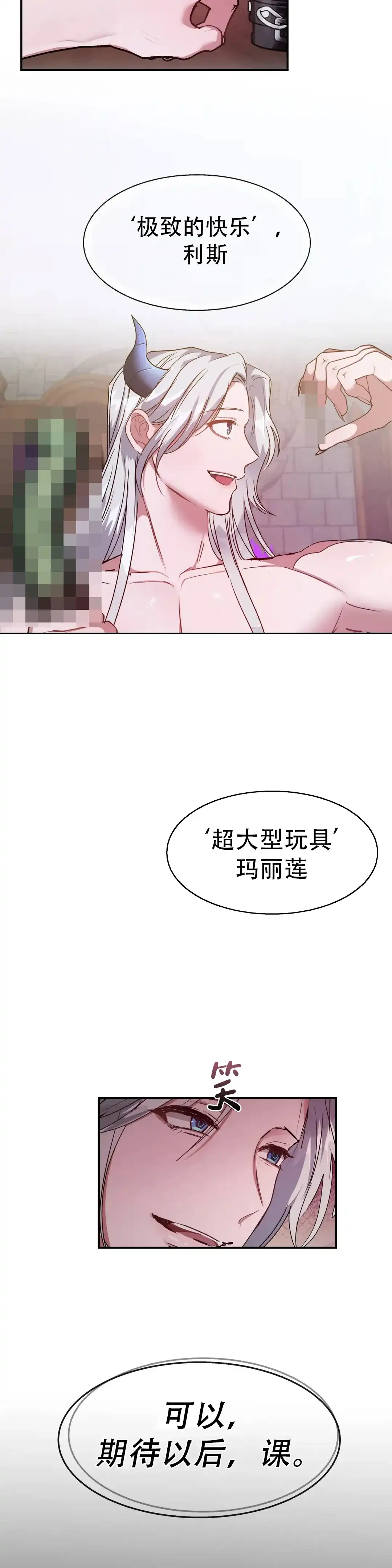 龙堡秘爱 第6话 第10页